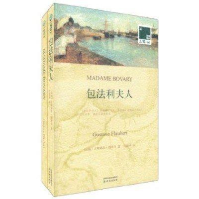 名著《包法利夫人》读后感1000字大学生三篇