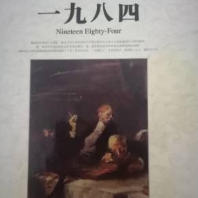 《一九八四》经典语录摘抄80句：令人警醒和深思