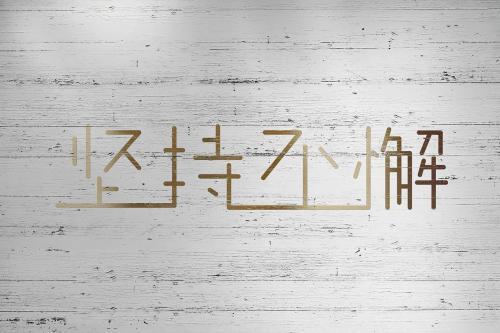 超拽霸气励志说说大全，经典励志