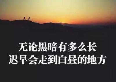2020年考研励志经典句子40句