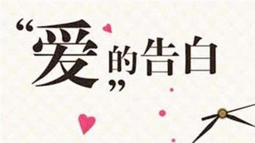 恋爱表白套路情话大全