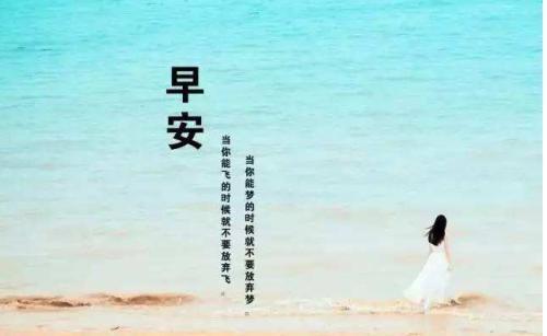 适合大清早发的朋友圈50句