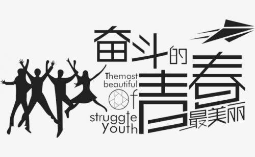 拼搏励志语录大全