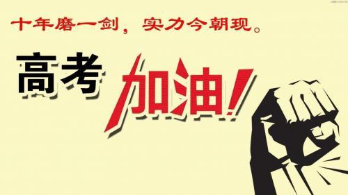 高三冲刺语录摘抄