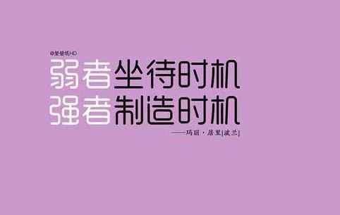 创业路上的激励语句大全