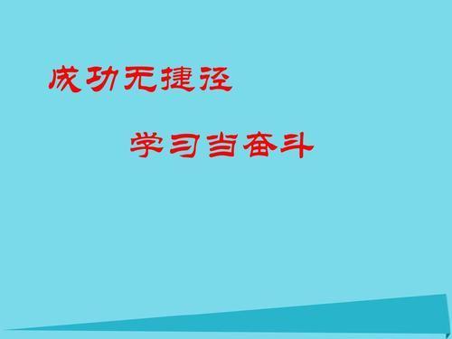 有关学习的励志语录推荐