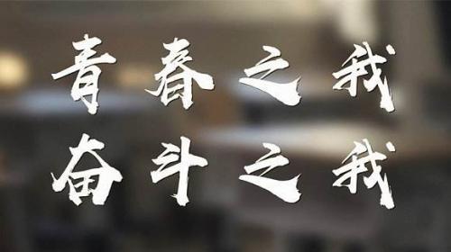不朽的青春高考作文范文推荐