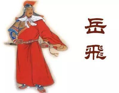 脍炙人口的岳飞小故事
