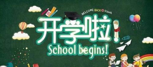 2020疫情学生开学说说推荐，幽默搞笑