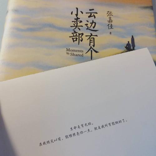 《云边有个小卖部》读后感精选
