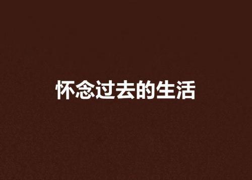 感慨回忆青春的句子大全