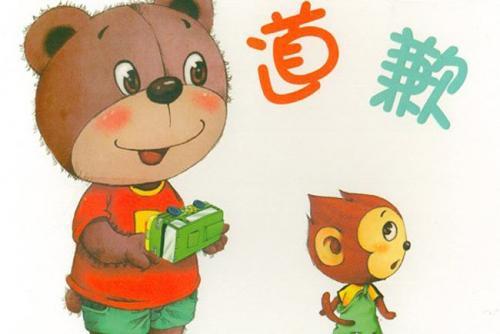 回复别人的道歉好句子推荐