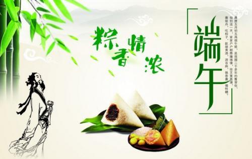 祝端午快乐的祝福语
