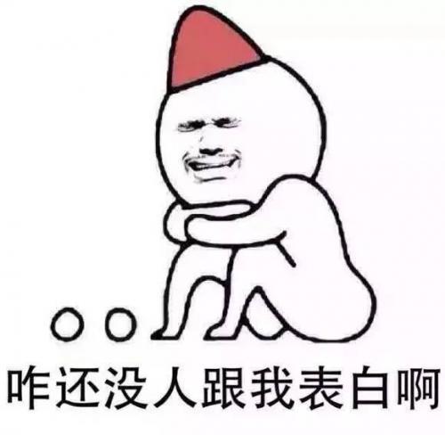 委婉的说自己单身的文案