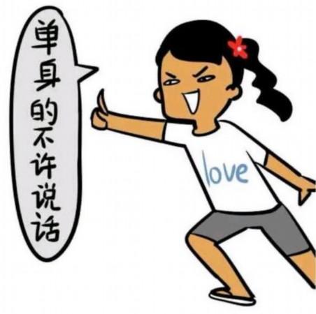 暗示自己单身的朋友圈