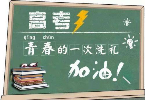 2020年疫情高考鼓励语推荐