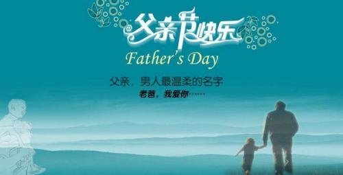 父亲节一句简单温馨的祝福语40句