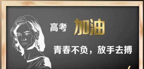 高考倒计时家长激励语大全