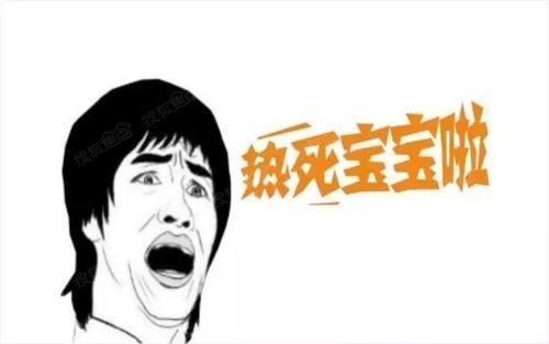 调侃天气热的句子推荐