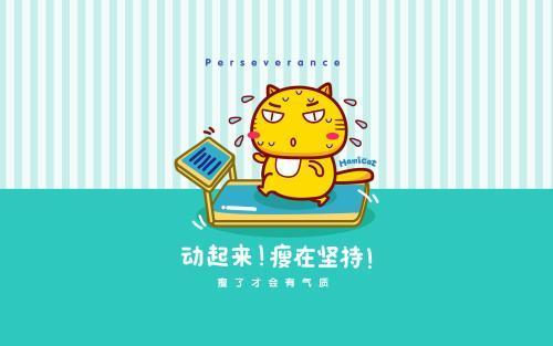 刺激人减肥的手机壁纸大全