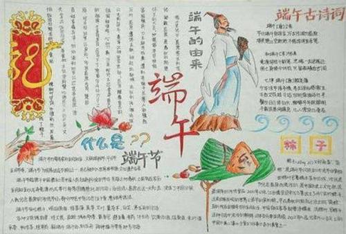 端午节手抄报内容资料大全