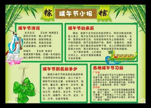 端午节手抄报内容资料大全
