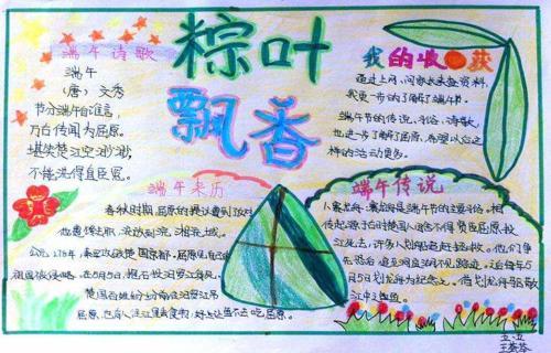 端午节手抄报内容资料推荐