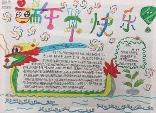 优秀端午节手抄报5张