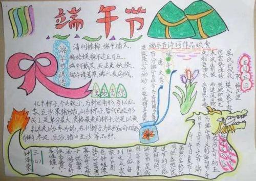优秀端午节手抄报5张