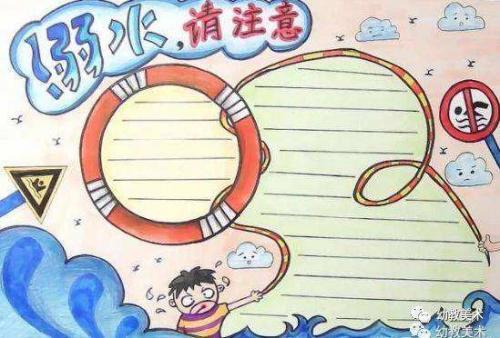 2020防溺水手抄报大全