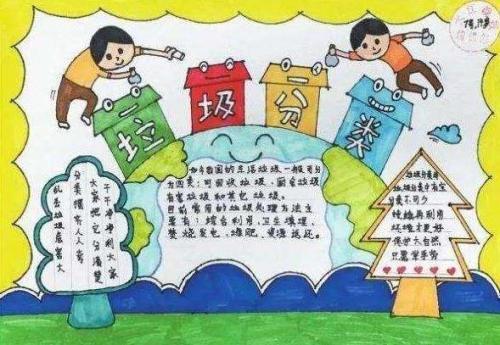 关于垃圾分类的手抄报内容资料推荐
