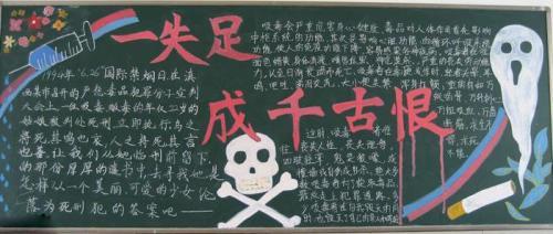 禁毒日宣传教育手抄报大全
