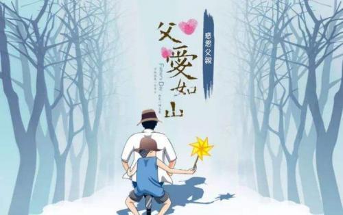 祝福爸爸父亲节快乐的语句大全