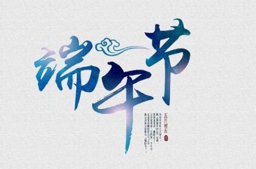 端午节日记600字精选三篇